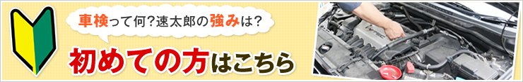 初めての方はこちら