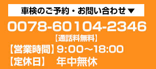 車検の速太郎 足立店