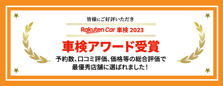 車検の速太郎はとにかく速い！安い！安心！