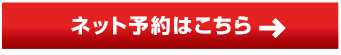 各種割引はこちら