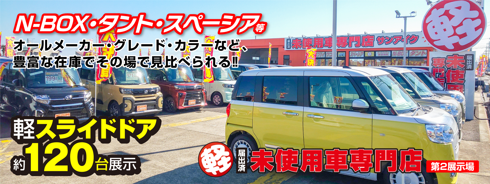 スライドドア 第2展示場