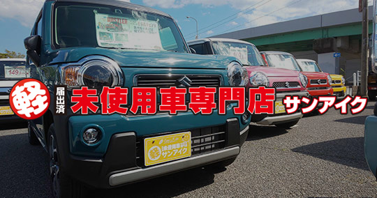 千葉県茂原市で車両を大量展示販売