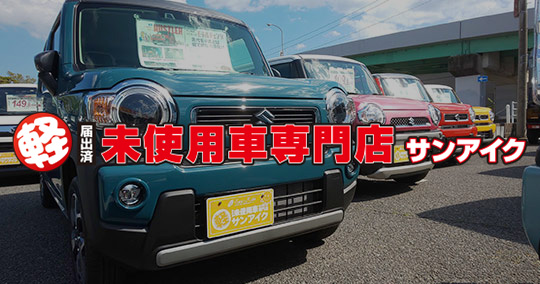 千葉県茂原市で車両を大量展示販売