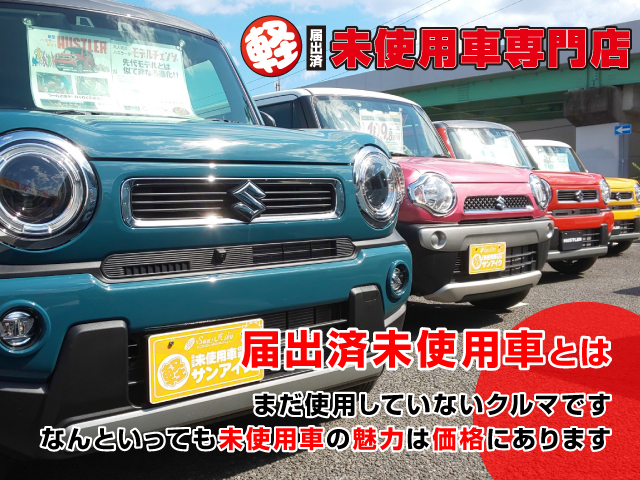 茂原 届出済み未使用車 専門店