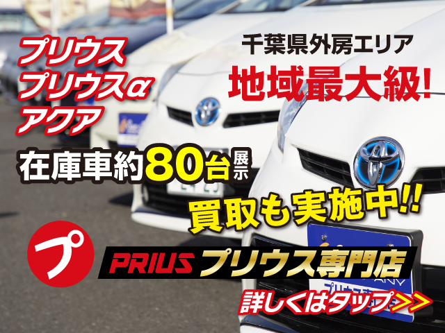 千葉 茂原で登録済未使用軽自動車 プリウスの販売 車検ならサンアイク 千葉 茂原で登録済未使用軽自動車 プリウスの販売 車検ならサンアイク