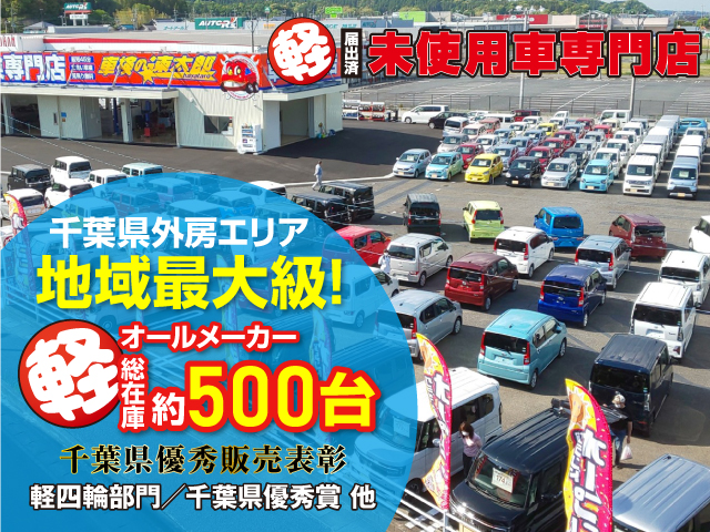 茂原 軽自動車 オールメーカー500台