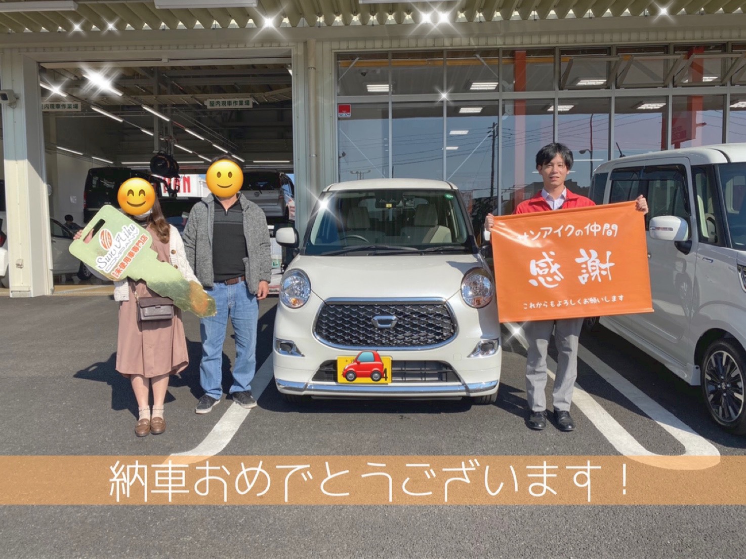 ダイハツ キャスト ご納車ありがとうございます 千葉 茂原で未使用 軽自動車 プリウスの販売 車検ならサンアイク