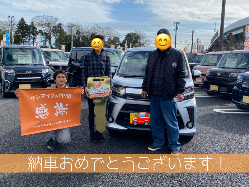 ダイハツ ムーヴ ご納車ありがとうございます 千葉 茂原で未使用 軽自動車 プリウスの販売 車検ならサンアイク