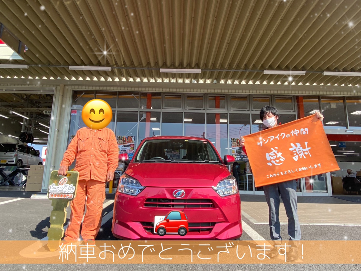 サンアイク　茂原　勝浦　納車　ミライース　低燃費　未使用車