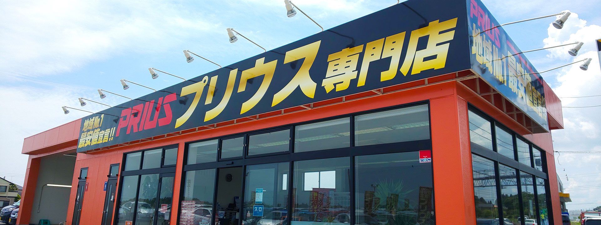 茂原　プリウス専門店