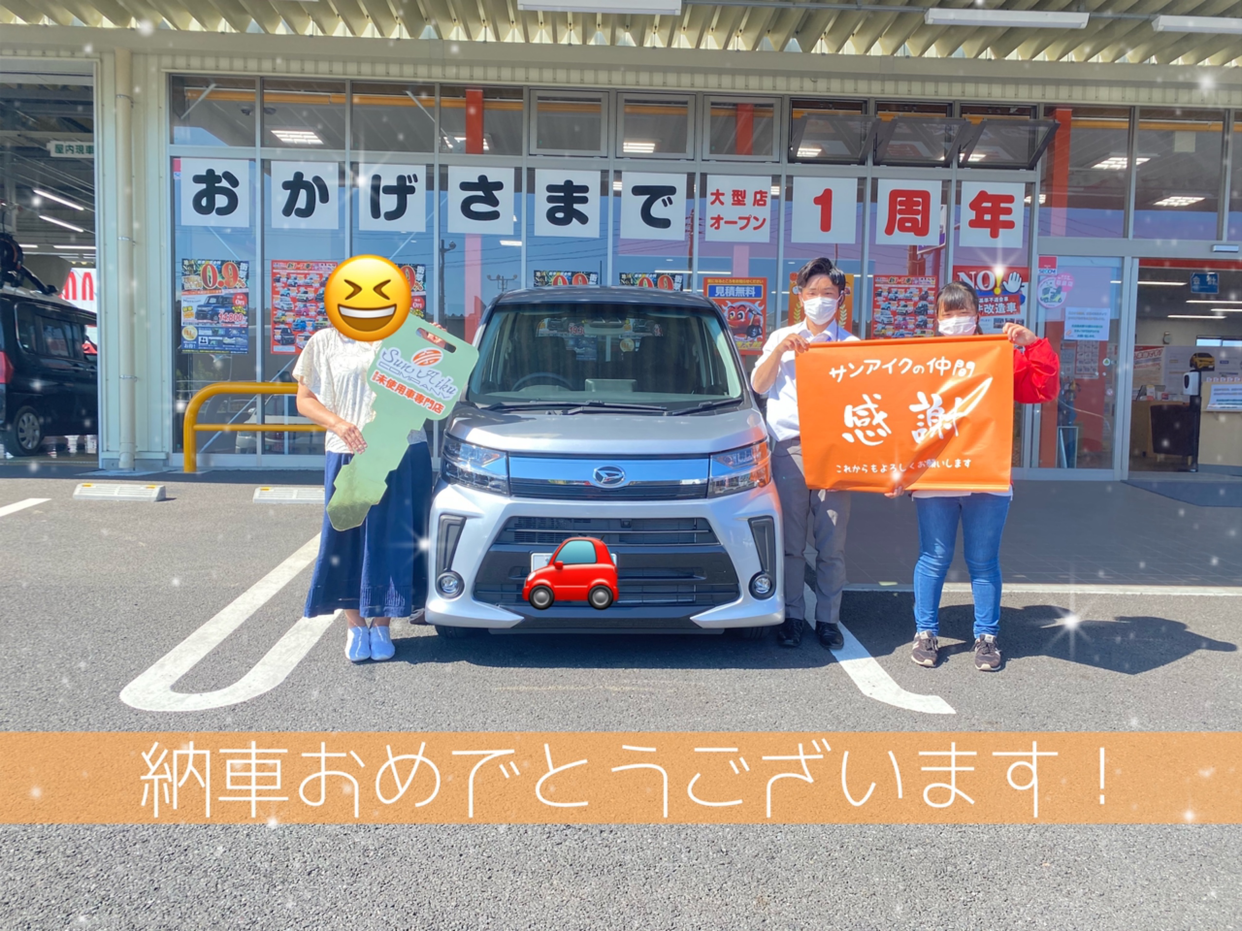 サンアイク　納車式　納車　即納　ムーヴカスタム　