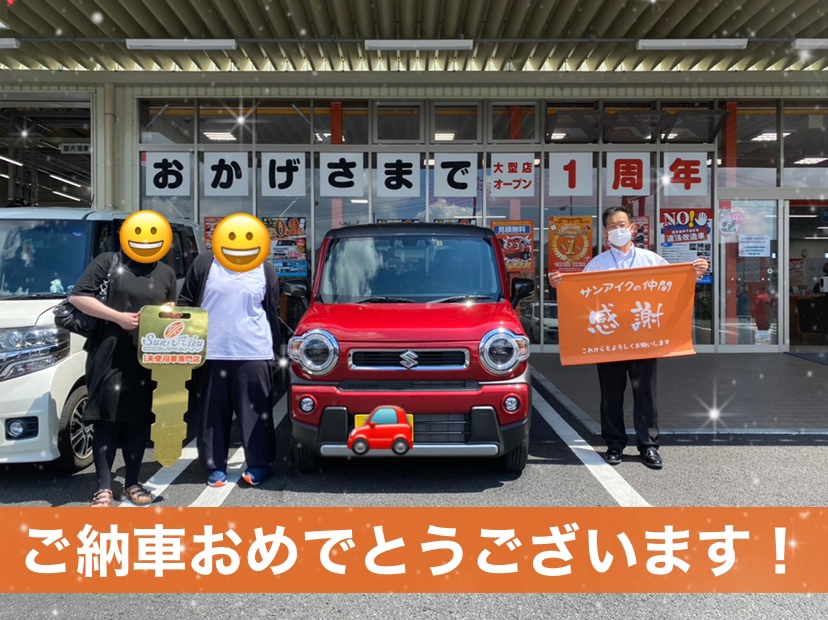 サンアイク　納車式　納車　即納　ハスラー　