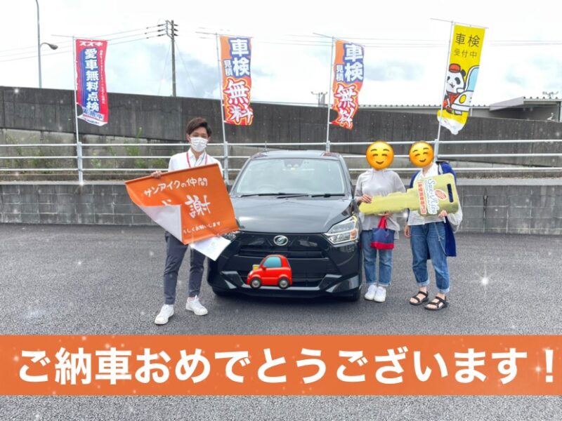 サンアイク 納車式 納車 即納 ミライース
