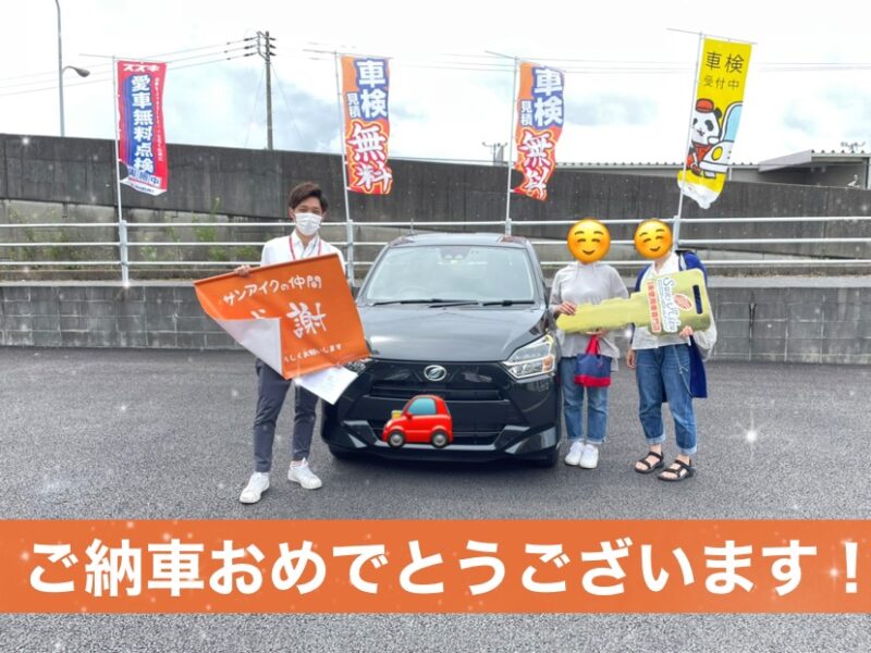 サンアイク　納車式　納車　即納　ミライース