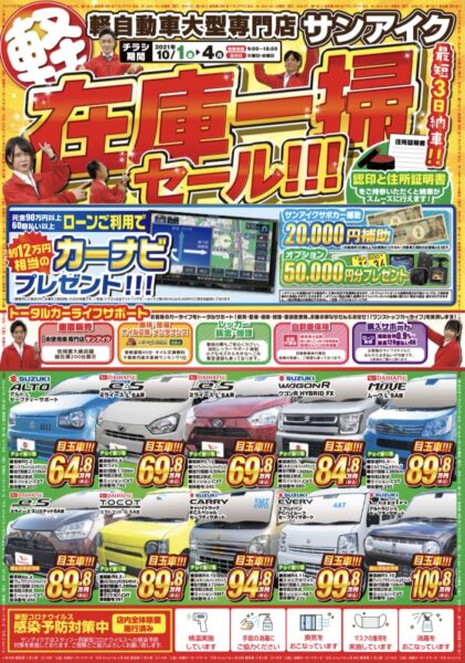 在庫一掃セール！！！ ｜ 千葉・茂原で未使用 軽自動車の販売・車検