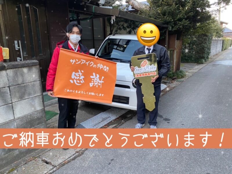 サンアイク　納車式　納車　即納　ミラトコット