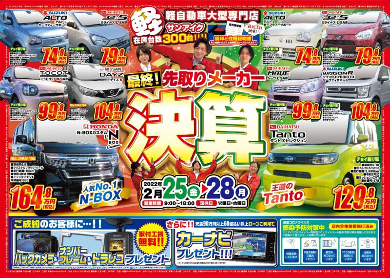 未使用車 中古車 軽自動車 専門店 チラシ 即納 初売り