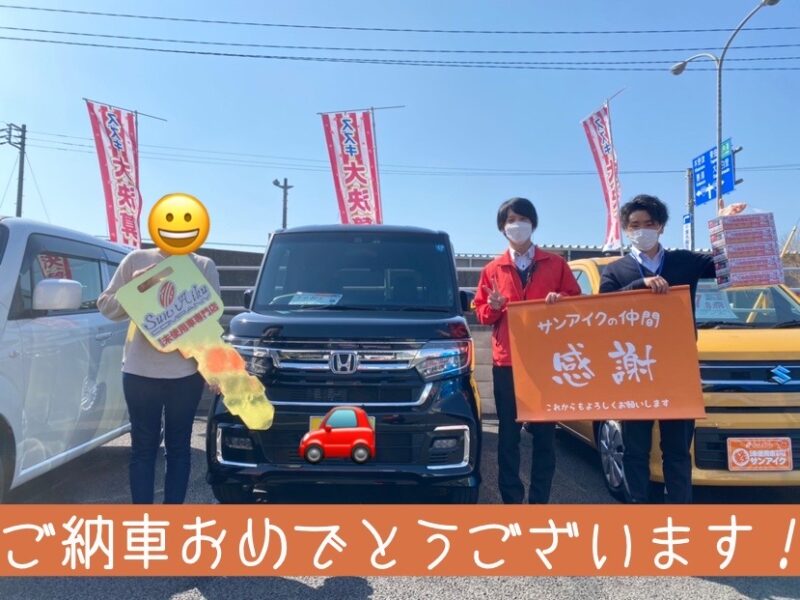 サンアイク　納車式　NBOXカスタム　即納