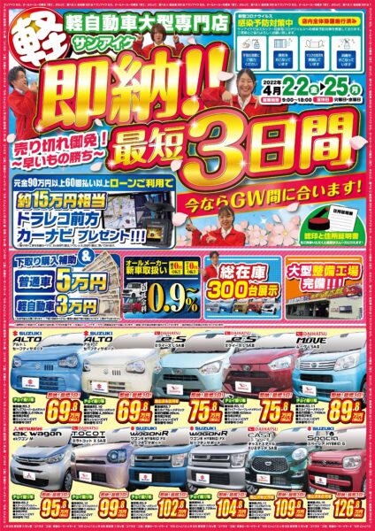 未使用車 中古車 軽自動車 専門店 チラシ 即納