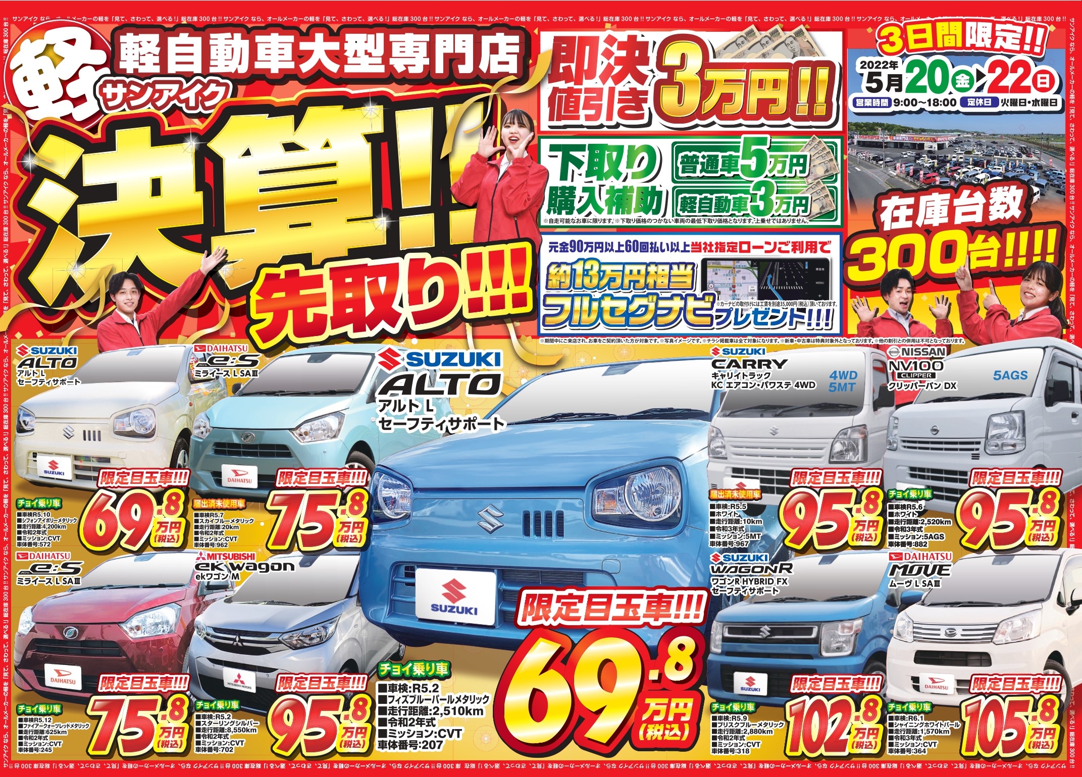 早い者勝ち？！メーカー決算先取り！！！ ｜ 千葉外房・茂原の軽自動車 