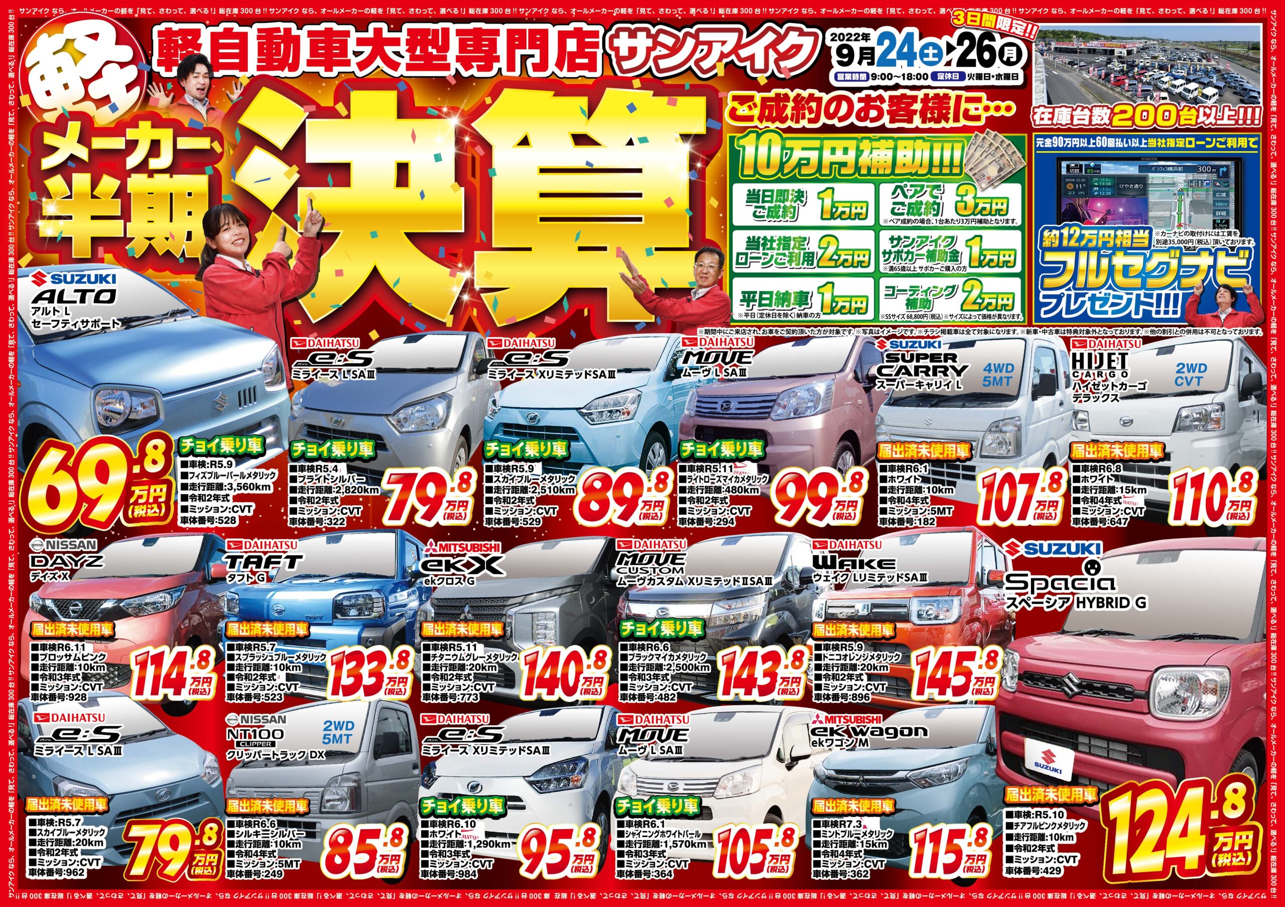 2024年も元日からやります！初売りセール！！ ｜ 千葉外房・茂原の軽 