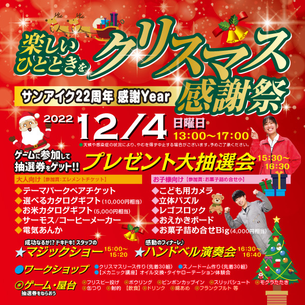 車屋イベント　クリスマス　感謝祭