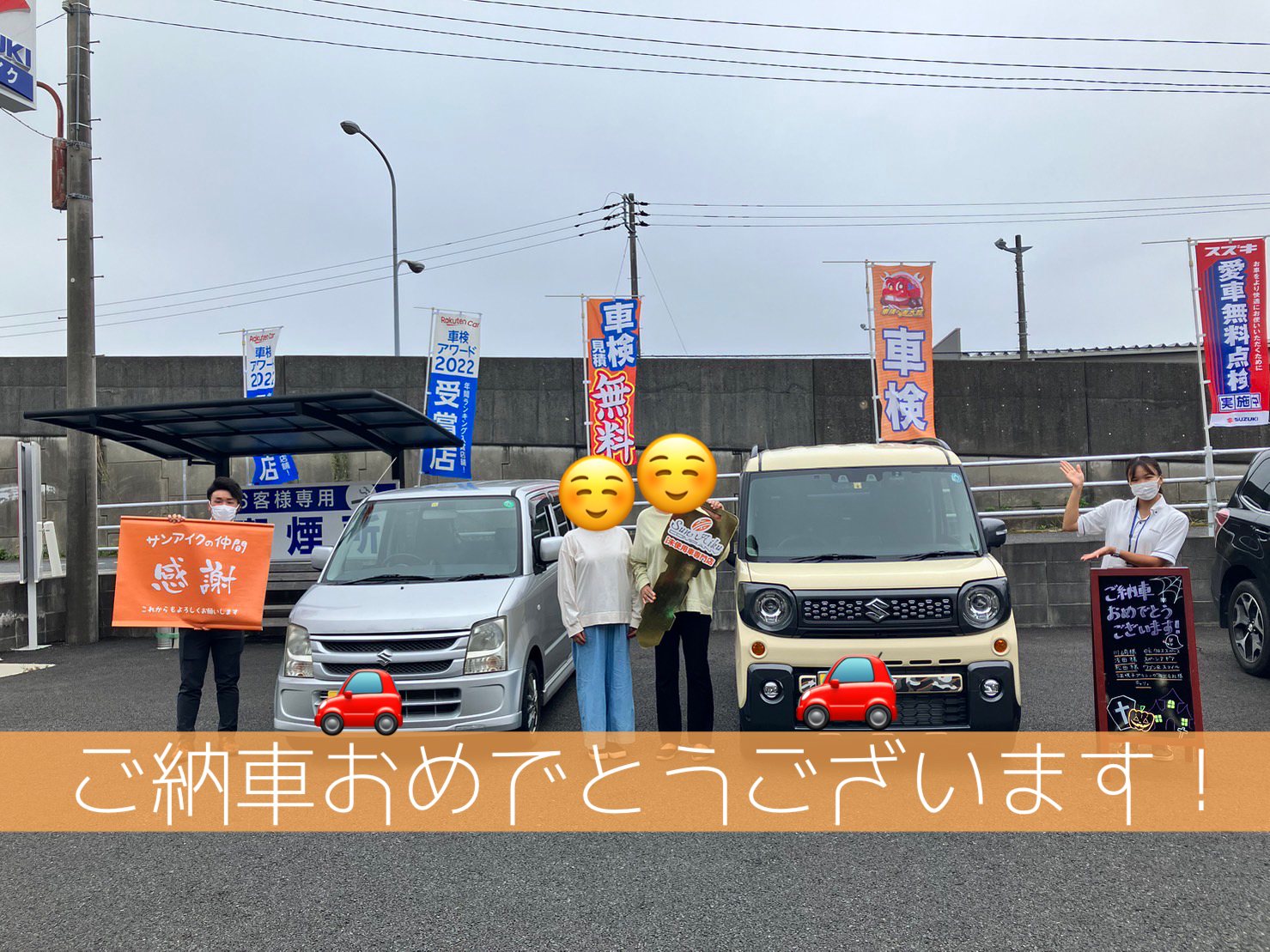 茂原市　サンアイク　未使用車　新車低金利　車検　