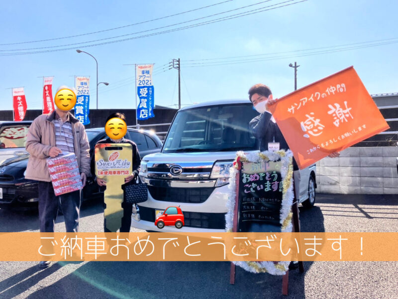 ダイハツ　タント　タントカスタム　納車　茂原市　未使用車　新古車　中古車　新車　低金利　自動車　車検の速太郎