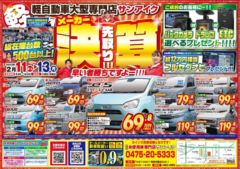 早い者勝ち？！メーカー決算先取り！！！ ｜ 千葉外房・茂原の軽自動車 