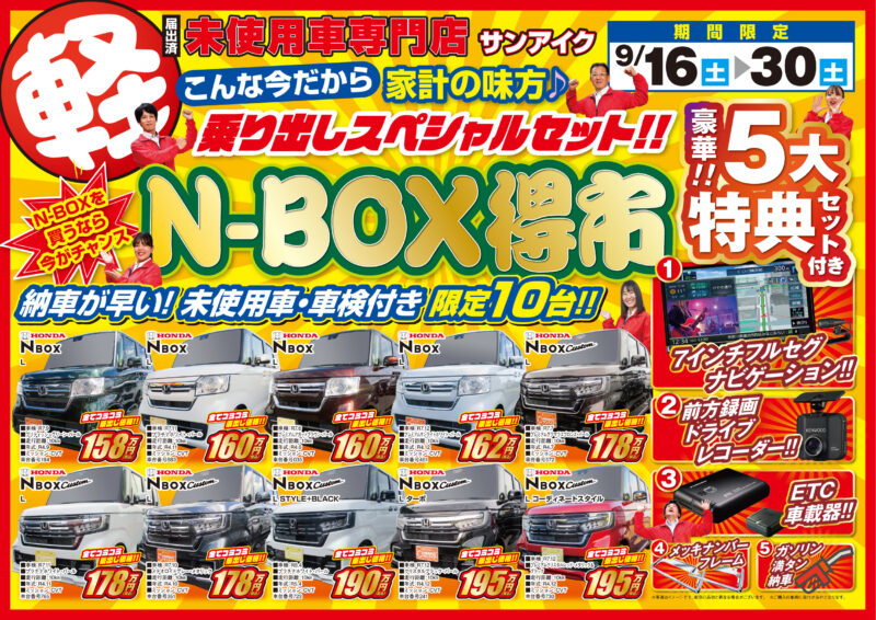 ホンダ　NBOX　NBOXカスタム　未使用車　新車　中古車　新古車　低金利　即納　安い　茂原市　サンアイク