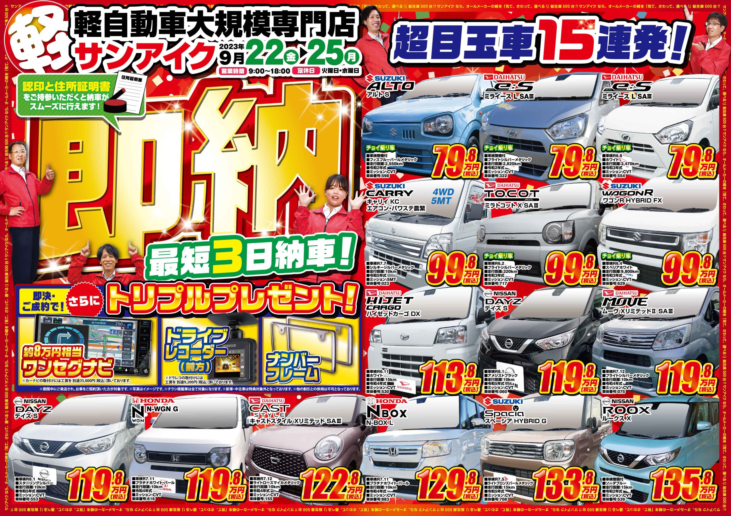 チラシ　即納　未使用車　新古車　新車　中古車　低金利　軽自動車　スライドドア　軽ワゴン　軽トラ　軽バン　ダイハツ　ホンダ　スズキ　日産