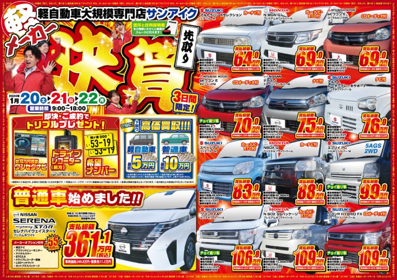 1/20からはメーカー決算先取り！！