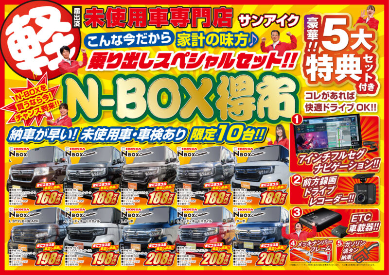 NBOX得市開催します！大人気NBOXがお得に買えるチャンス！！