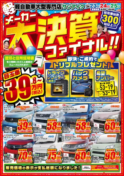 お車お探しの方必見！【メーカー大決算ファイナル！！】