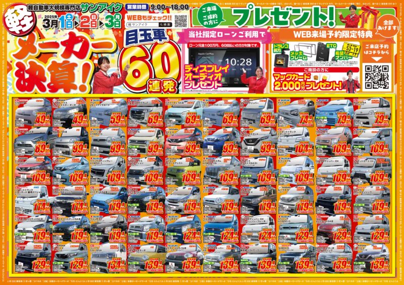 決算　セール　車　軽自動車　普通車　未使用車　新古車　新車　中古車　スライドドア　軽トラ　軽バン　ミニバン　NBOX　スペーシア　タント　ミライース　ワゴンR　デイズ　ホンダ　トヨタ　スズキ　ダイハツ　三菱　マツダ　ホンダ　日産　茂原　千葉県