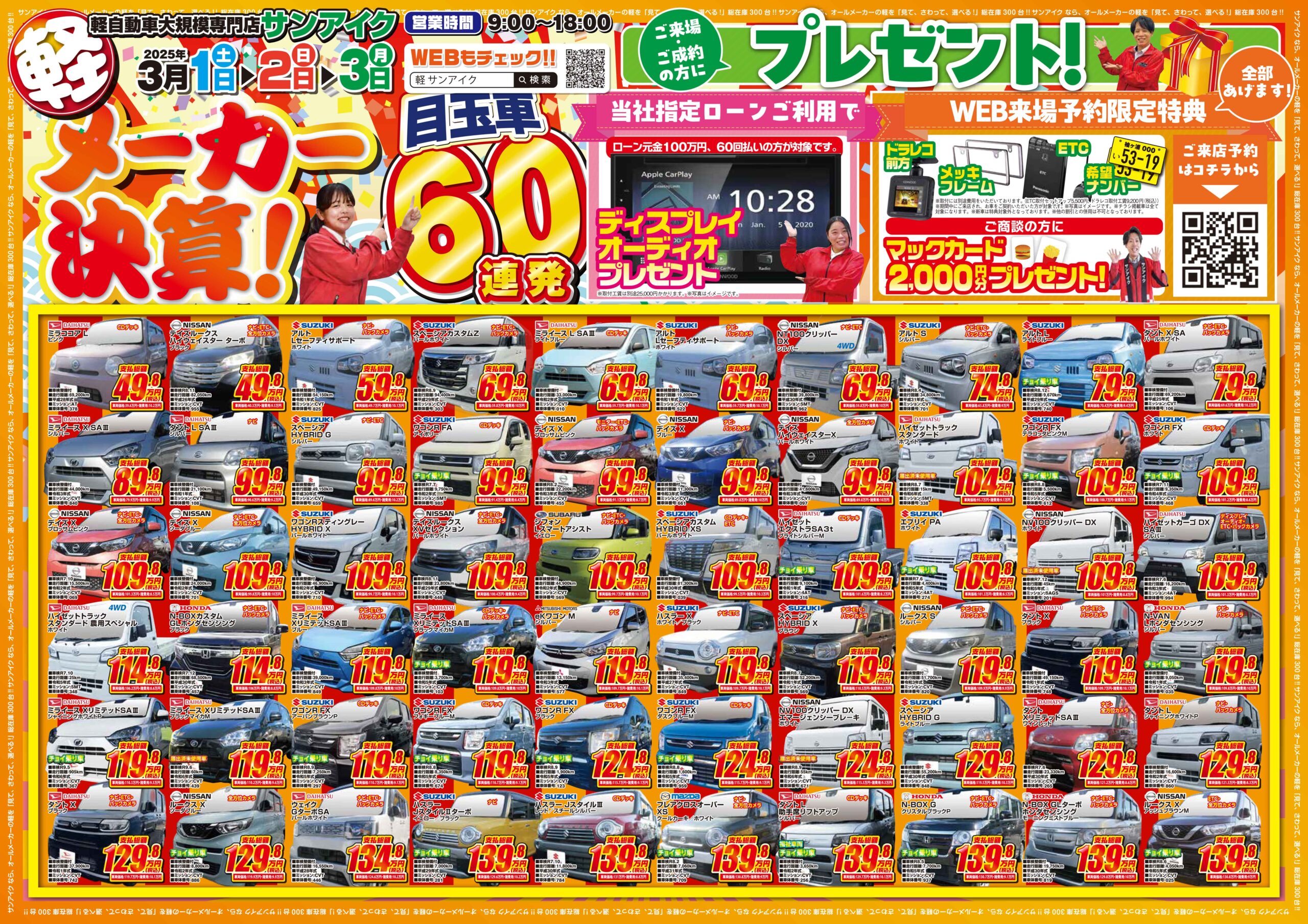 決算　セール　車　軽自動車　普通車　未使用車　新古車　新車　中古車　スライドドア　軽トラ　軽バン　ミニバン　NBOX　スペーシア　タント　ミライース　ワゴンR　デイズ　ホンダ　トヨタ　スズキ　ダイハツ　三菱　マツダ　ホンダ　日産　茂原　千葉県