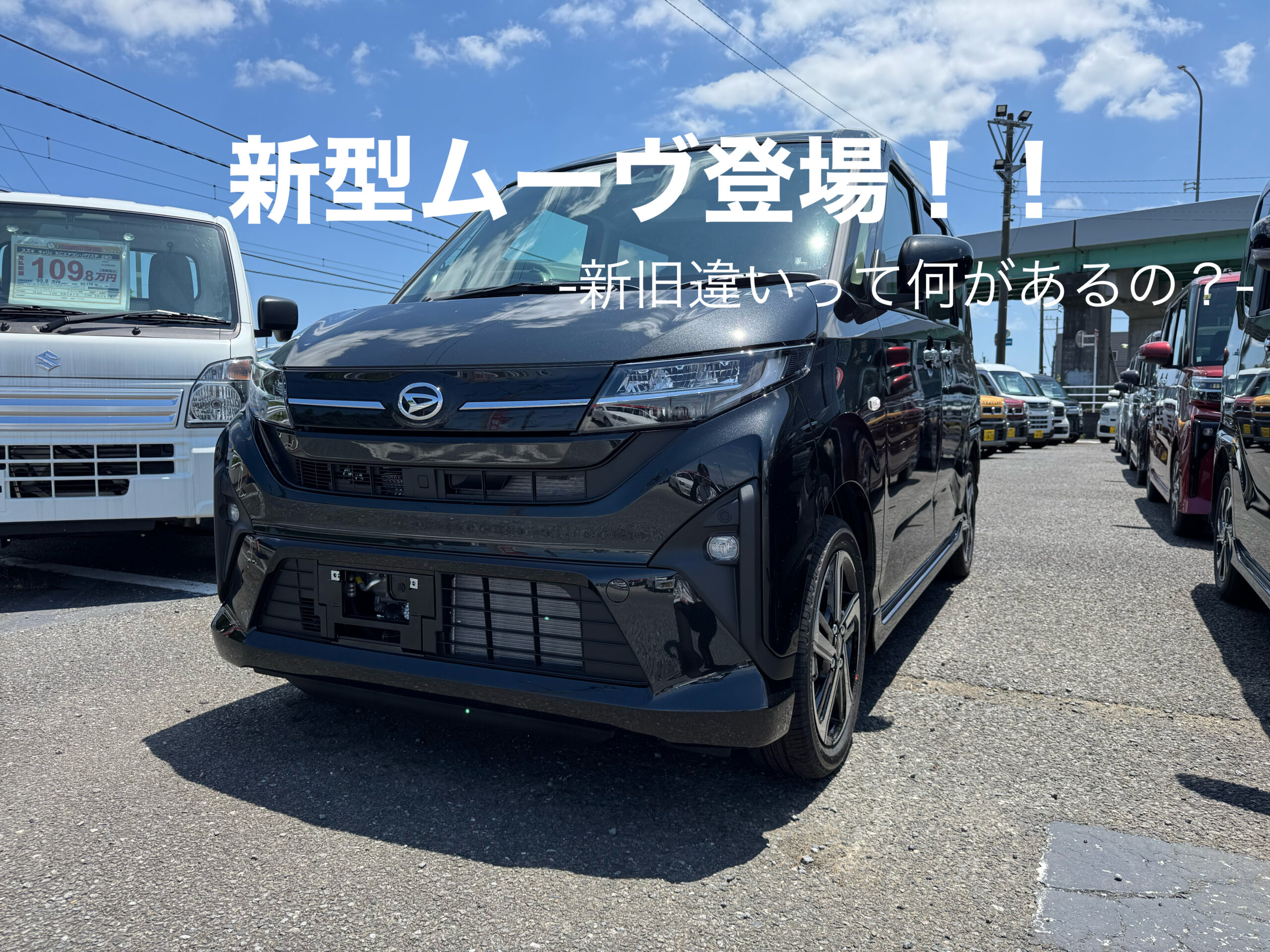 サンアイク　ムーヴ　新型　　旧型　スライドドア　ワゴン　軽自動車　ダイハツ　